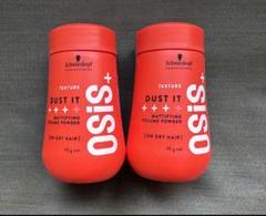 【正規品】OSIS+ DUST IT オージス　ダストイット10g ２つセットのサムネイル