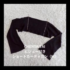 CHENTAITAI ビジュー付きショートカーディガン（M）