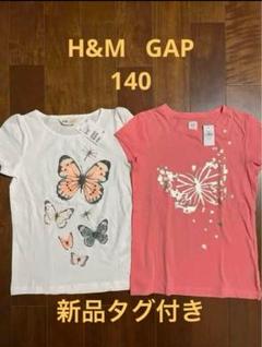 新品タグ付き　Tシャツ　140　ギャップGAP　H&M　ピンク　白　ラメTシャツ