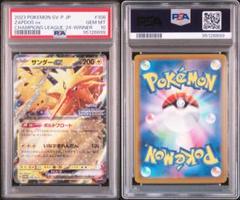 2025年最新】サンダーEX プロモ psa10の人気アイテム - メルカリ