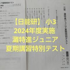 2025年最新】日能研 灘特進の人気アイテム - メルカリ