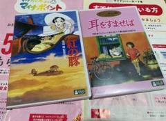 2枚組　紅の豚 耳をすませば DVDセット 2