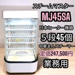 2025年最新】中華まん蒸し器 業務用の人気アイテム - メルカリ