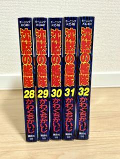 ★中古★ コミック　沈黙の艦隊32巻セットのうち19、31巻無し　3ー3350 沈黙の艦隊（32） (モーニングコミックス) | かわぐちかいじ