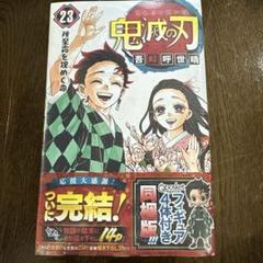 2025年最新】鬼滅の刃7〜23巻の人気アイテム - メルカリ