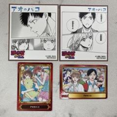 アオのハコ アニメイト 特典 ミニ 色紙 SCF カード 千夏 大喜 雛