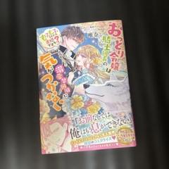 おっとり令嬢は騎士団長の溺愛包囲網に気がつかない もふもふしてたら求婚ですか?