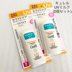 ★《キュレル》UVミルクD 2個セット(^^)