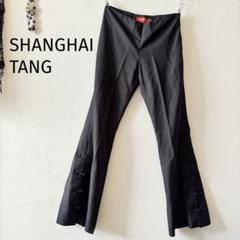 シャンハイタン SHANGHAI TANG チャイナフレアパンツ シルクUS4 シャンハイタン SHANGHAI TANG チャイナフレアパンツ シルクUS4