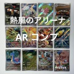 熱風のアリーナ AR コンプ 熱風のアリーナ AR コンプ - メルカリ
