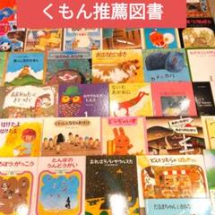 chacha⭐くもん推薦図書など 絵本まとめ売り50冊 複数購入割引 chacha様専用⭐くもん推薦図書など 絵本まとめ売り50冊 複数購入