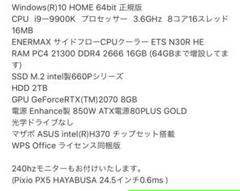 ゲーミングpc モニター セット rtx2070 i9-9900k 64gb