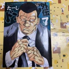ドンケツ外伝の中古/未使用品 - メルカリ