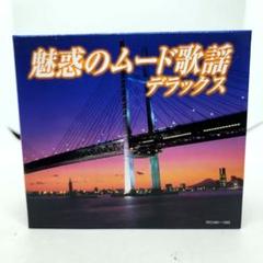 FA) 魅惑のムード歌謡 デラックス CD box 昭和歌謡 歌謡曲