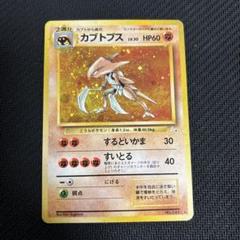 ポケモンカード　旧裏　全面ホロ　カブトプス ♥早い者勝ち♥ ポケモンカード カブトプス 旧裏 渦巻き 十字