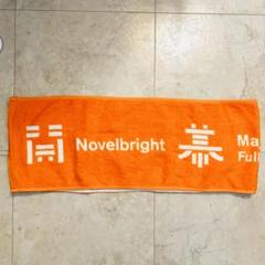 Novelbright タオル
