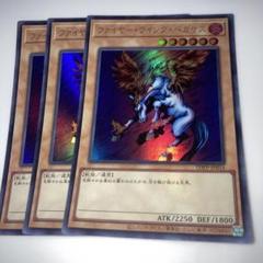3492 遊戯王　ファイヤーウィングペガサス　ウルトラレア　3枚のサムネイル