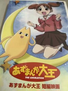 2025年最新】あずまんが大王dvdの人気アイテム - メルカリ