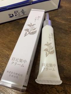 悠香 目元集中クリーム 2本セット