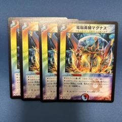 電脳勇騎マグナス 4枚セット デュエルマスターズ