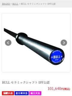 BULL セラミックコーティングバーベル