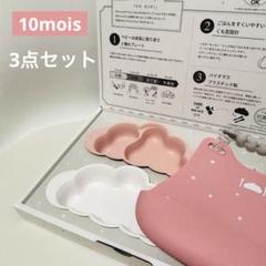 未使用あり 10mois ディモワ ベビー食器 エプロン 3点セット 離乳食