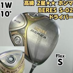最高級】ホンマ ベレス lS-02 2Sグレード メンズアイアンセット 7本R