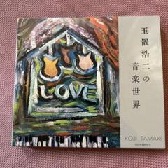 Amazon.co.jp: V.A. : 【Amazon.co.jp限定】玉置浩二の音楽世界