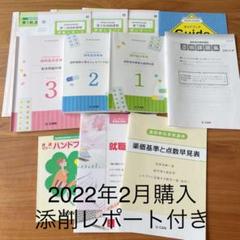 2022年最新】調剤薬局事務 2022の検索結果 - メルカリ