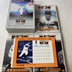 Amazon.co.jp: 甦る“3番”永遠のヒーロー長島茂雄 第三巻 偉人