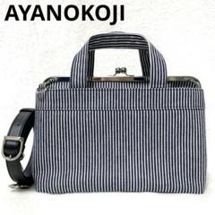超人気の雑貨店 AYANOKOJI 専用 あやの小路 ショルダーバッグ キャンバス がま口 バッグ