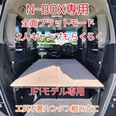 2025年最新】ベッドキット n-boxの人気アイテム - メルカリ