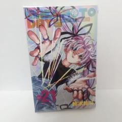 【値下相談可‼️】SAKAMOTO DAYS 1〜21巻　まとめ売り サカモトデイズ 1~21巻 まとめ売り｜Yahoo!フリマ（旧PayPayフリマ）