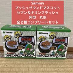 Sammy プッシュサウンドマスコット セブン＆キリンフラッシュ 2