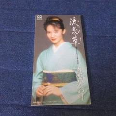 香西かおり CD シングル全曲まとめうり Amazon.co.jp: 全曲集 香西かおり: ミュージック