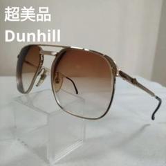 400 超美品　ダンヒル　DUNHILL ゴールドフレーム サングラス 度あり