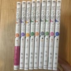瓜を破る 1〜9巻　既刊全巻セット 瓜を破る コミック 1-7巻セット |本 | 通販 | Amazon
