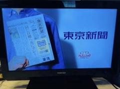 送料込東芝22A液晶テレビ　2012年製REGZAリモコンやアンテラケーブル付のサムネイル