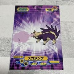 ポケモン ブロマイドガム カード スカタンク ダイヤモンド&パール 当時物