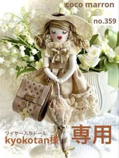 みえりん♥さん専用　ファー帽子　ドールチャーム　ハンドメイド　カントリードール みえりんさん専用 ファー帽子 ドールチャーム ハンドメイド