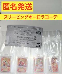アイカツ ガチャガチャ 大スター宮いちご祭り グッズコレクション2 大空あかり