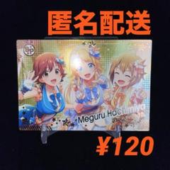 ツアマス　めぐる　ファーストロケテ　sr ツアマス めぐる ファーストロケテ sr - メルカリ