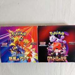 ポケモンカード 熱風のアリーナ & ロケット団の栄光