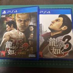 龍が如く 極2 & 3 セット PS4 ソフト