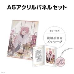 にじさんじ 誕生日グッズ 複製直筆サイン・メッセージ入り