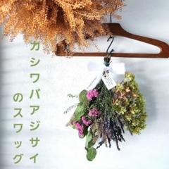 128　夏の涼やか❇ふんわりボリューミースワッグ☆ラベンダー・カシワバあじさい