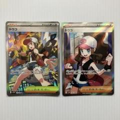 ポケモンカード トウコ sar sr 2枚セット - メルカリ