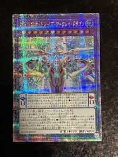 覇王天龍オッドアイズアークレイドラゴン　25thシークレット