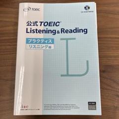 【裁断済】公式TOEIC Listening & Reading プラクティス
