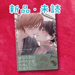 【新品・未読】「ピットスポルム」五葉 三上志乃